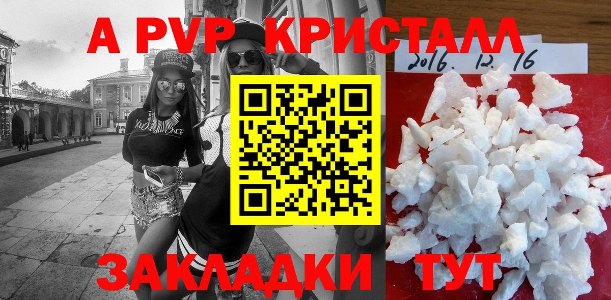 A-PVP крисы CK  Alpha-PVP Crystall  А ПВП Соль  А ПВП  Вход с VPN  Севастополь 