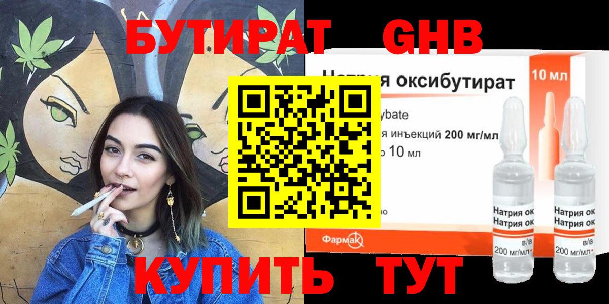 Бутират жидкий экстази Севастополь