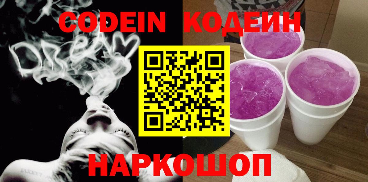 Севастополь  Кодеиновый сироп Lean напиток Lean (лин)  Вход с VPN 