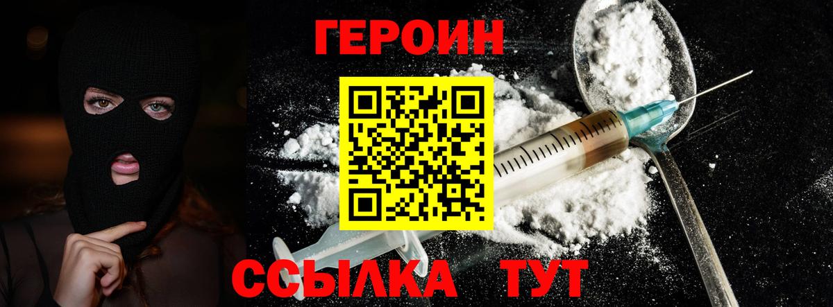 Героин хмурый  Вход с VPN  Севастополь 