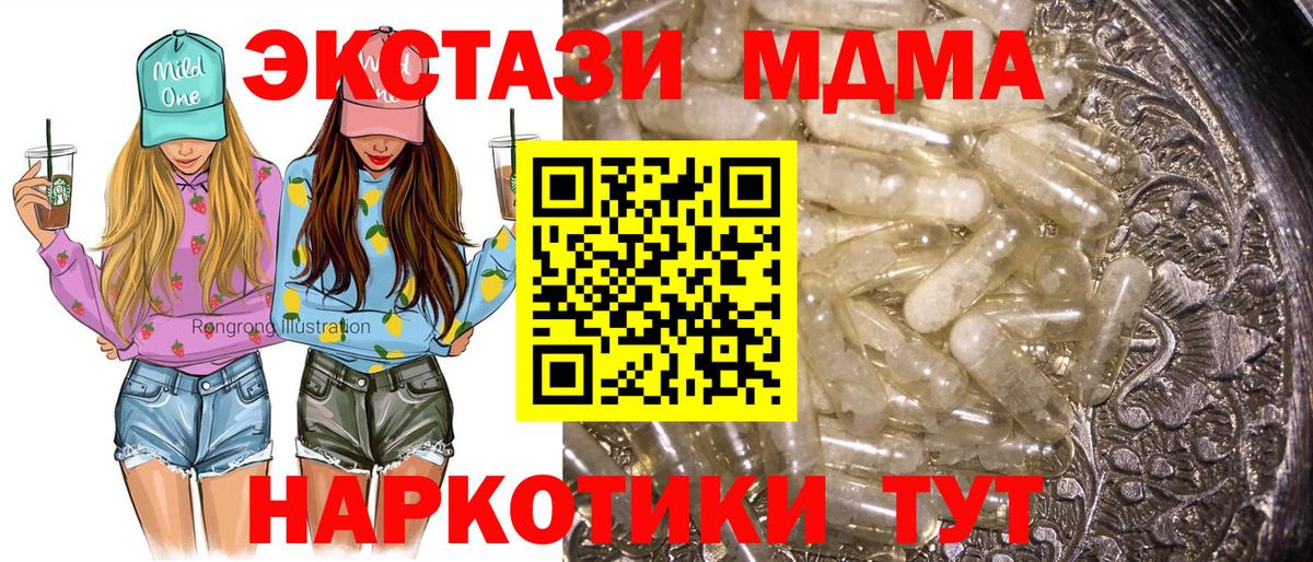 Севастополь  МДМА  Вход с VPN  МДМА Molly 