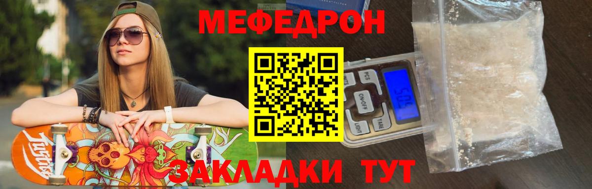 МЯУ-МЯУ  Мефедрон VHQ  купить наркоту  Севастополь  Вход с VPN 
