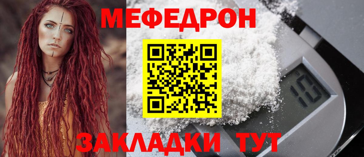 Меф мяу мяу кристаллы Севастополь