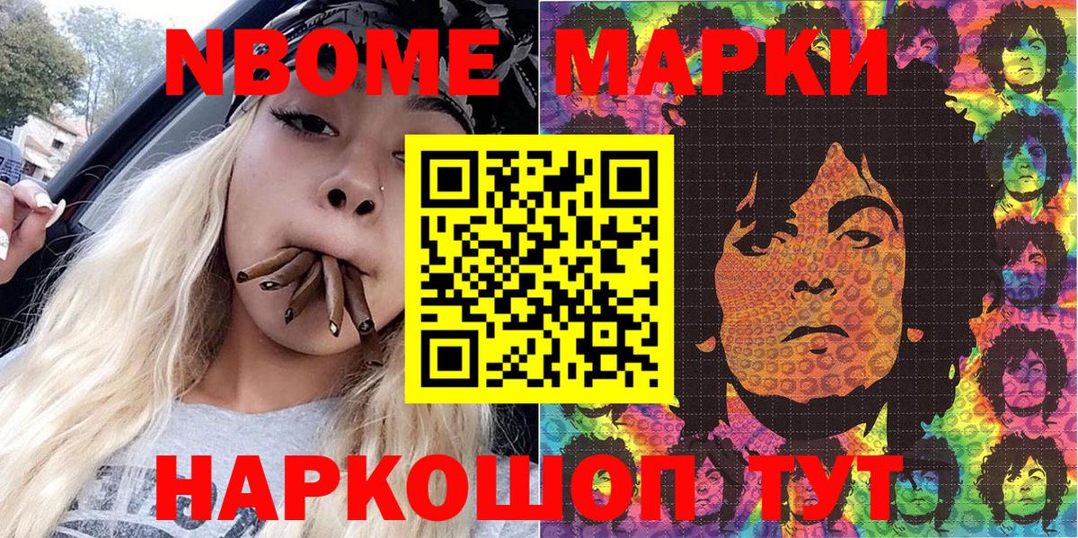 Марки N-bome 1,5мг  Марки N-bome 1,5мг  Севастополь  Вход с VPN 